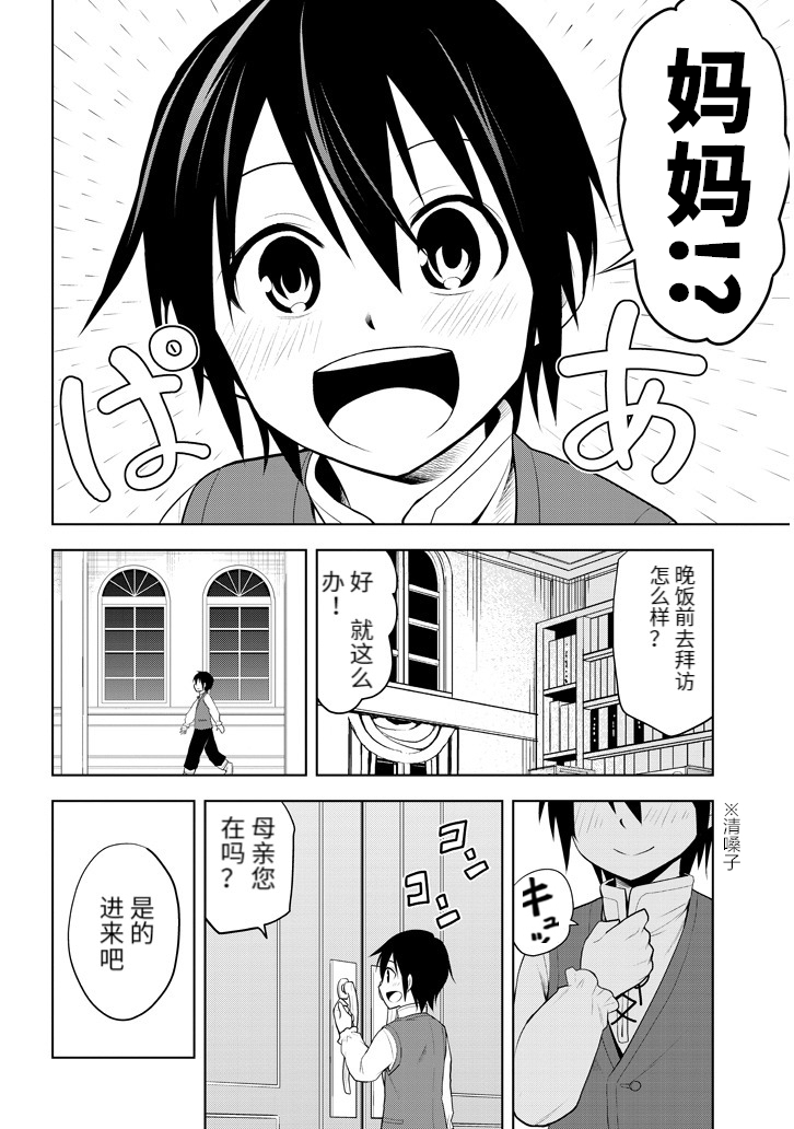 美石家 第1话 遗憾的转校生 第21页