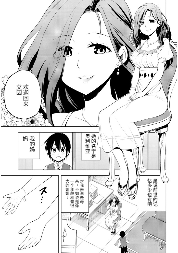 美石家 第1话 遗憾的转校生 第22页