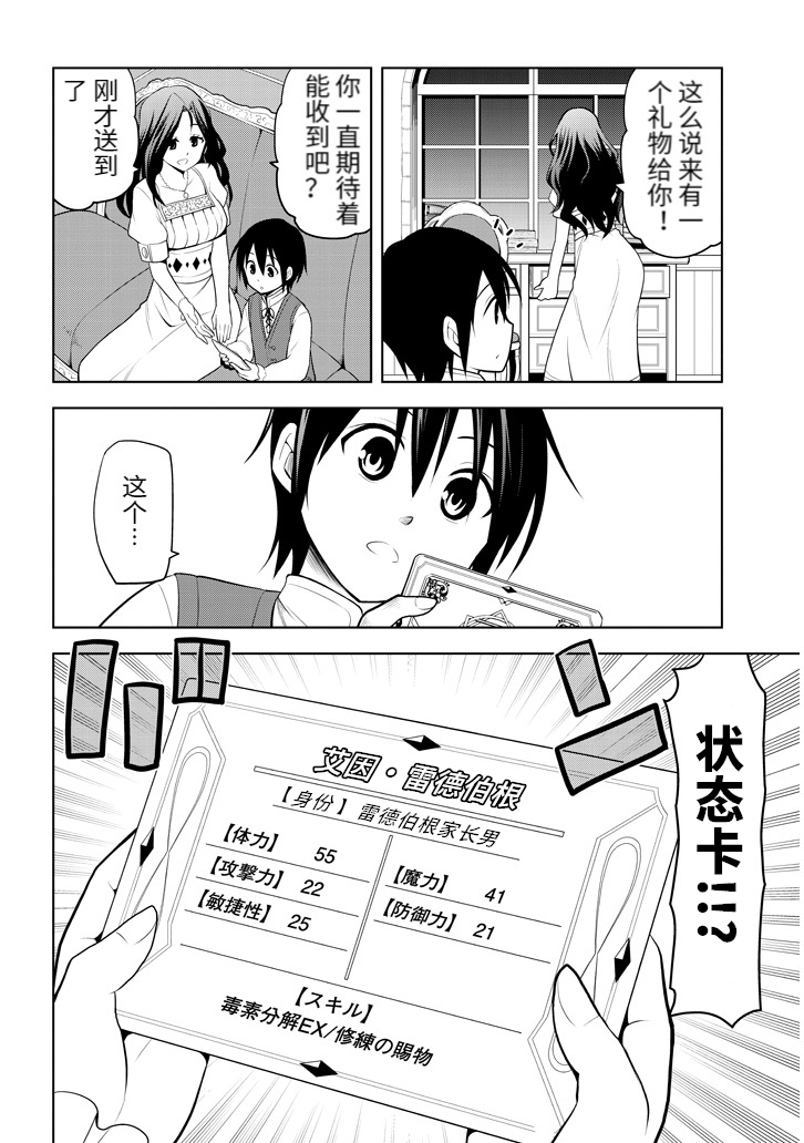 美石家 第1话 遗憾的转校生 第25页