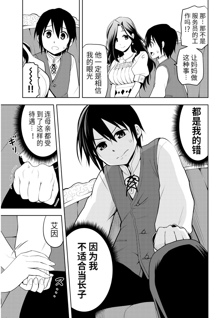 美石家 第1话 遗憾的转校生 第28页