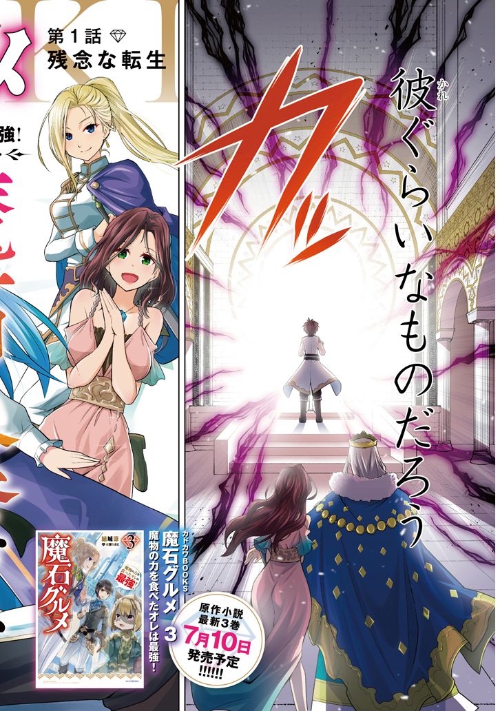 美石家 第1话 遗憾的转校生 第3页