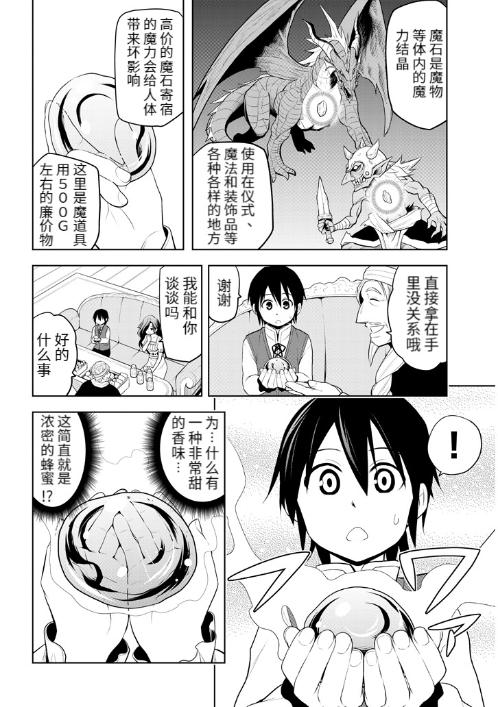 美石家 第1话 遗憾的转校生 第31页