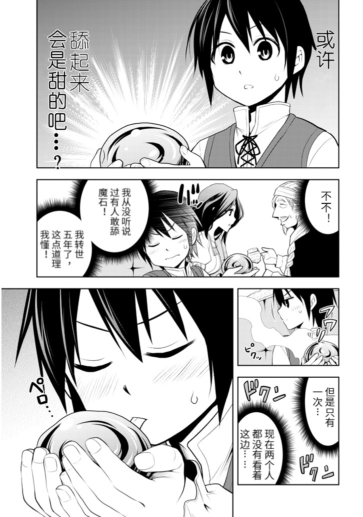 美石家 第1话 遗憾的转校生 第32页