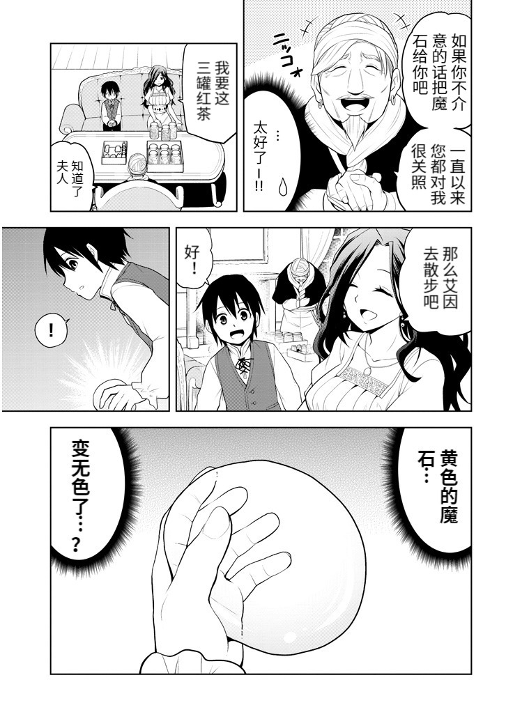 美石家 第1话 遗憾的转校生 第34页
