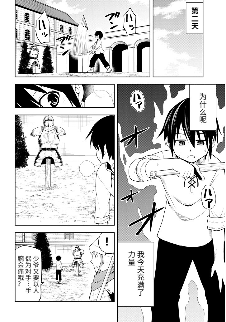 美石家 第1话 遗憾的转校生 第35页