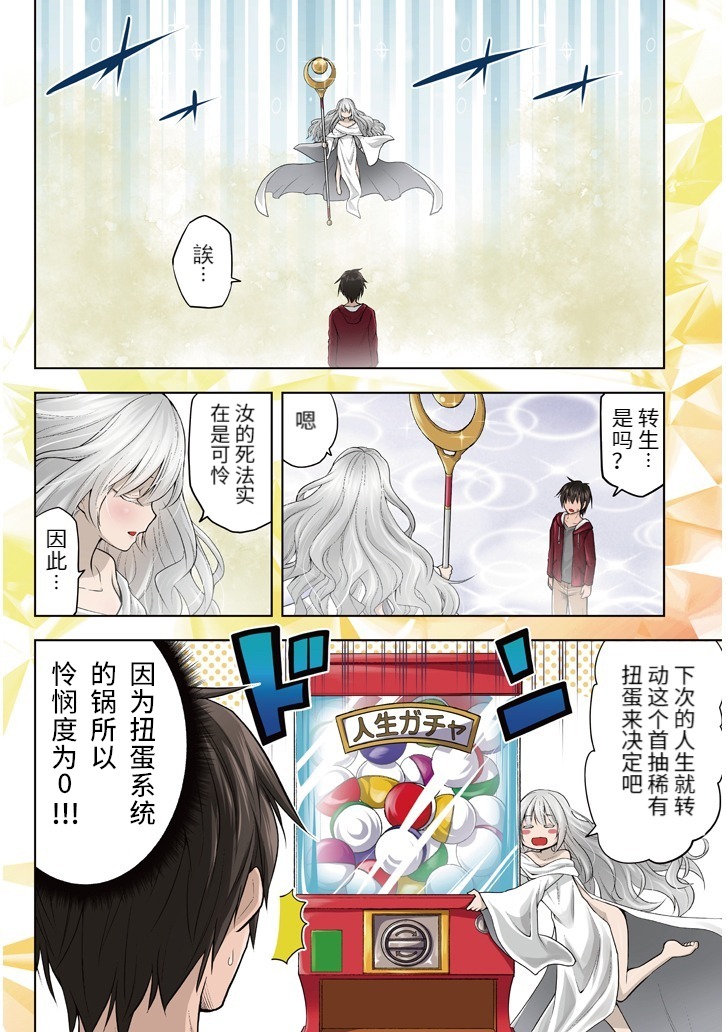 美石家 第1话 遗憾的转校生 第5页