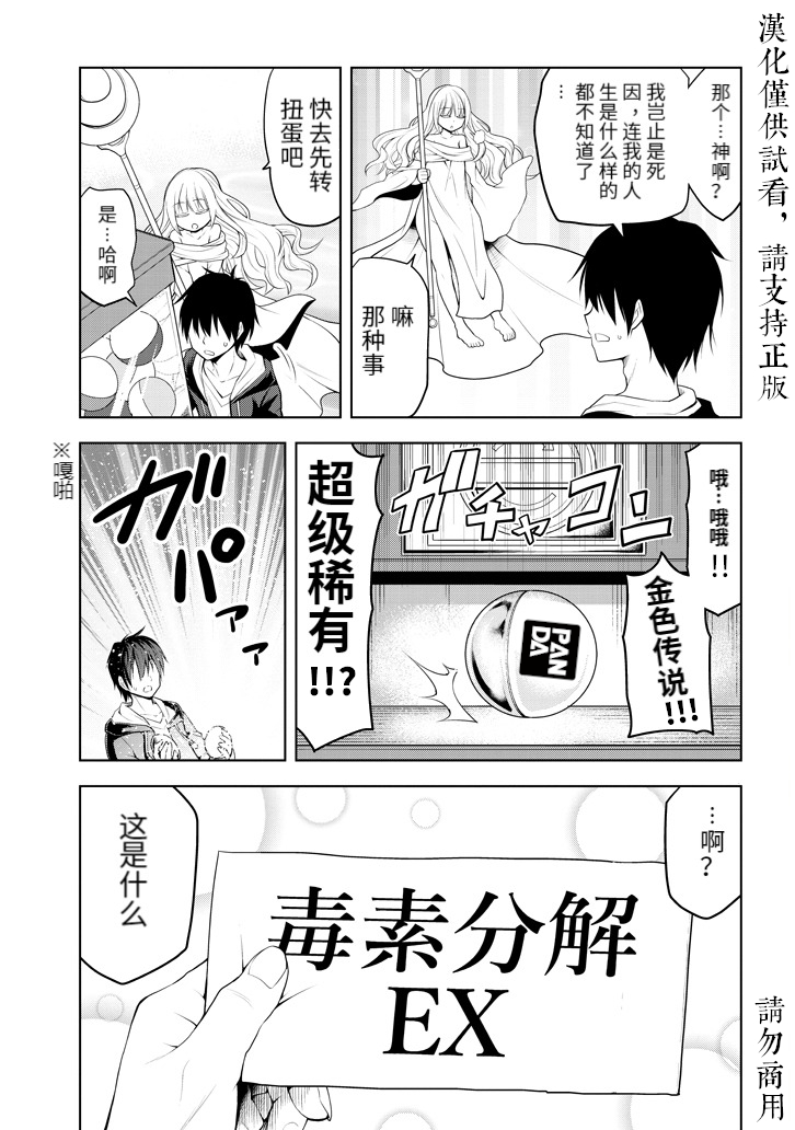 美石家 第1话 遗憾的转校生 第6页