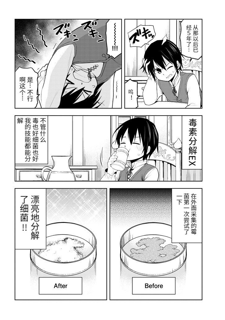美石家 第1话 遗憾的转校生 第9页
