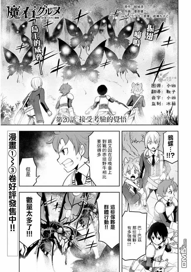 美石家 第20话 接收考验的觉悟 第1页