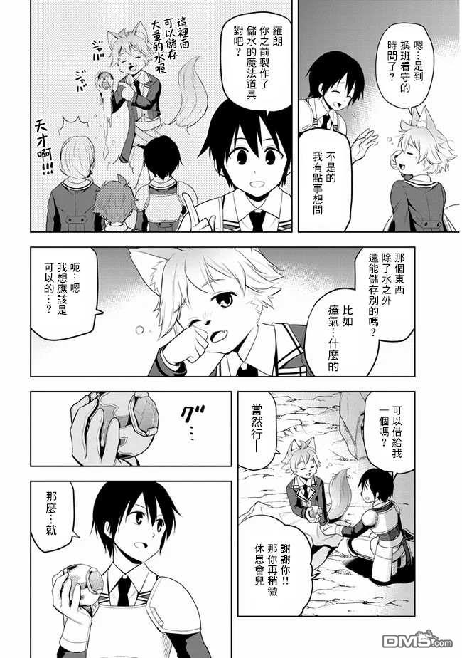 美石家 第20话 接收考验的觉悟 第10页