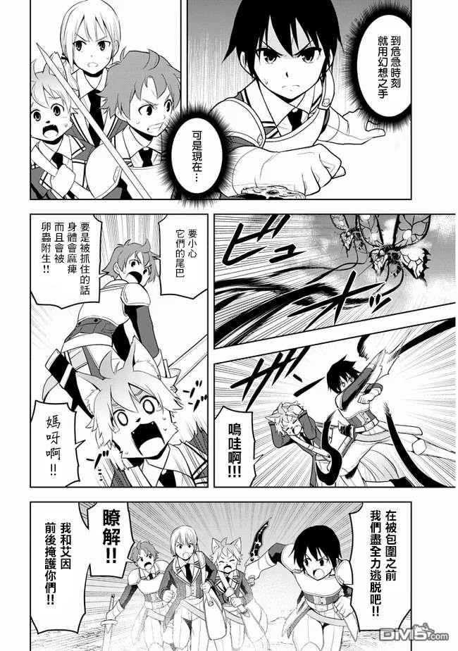 美石家 第20话 接收考验的觉悟 第2页