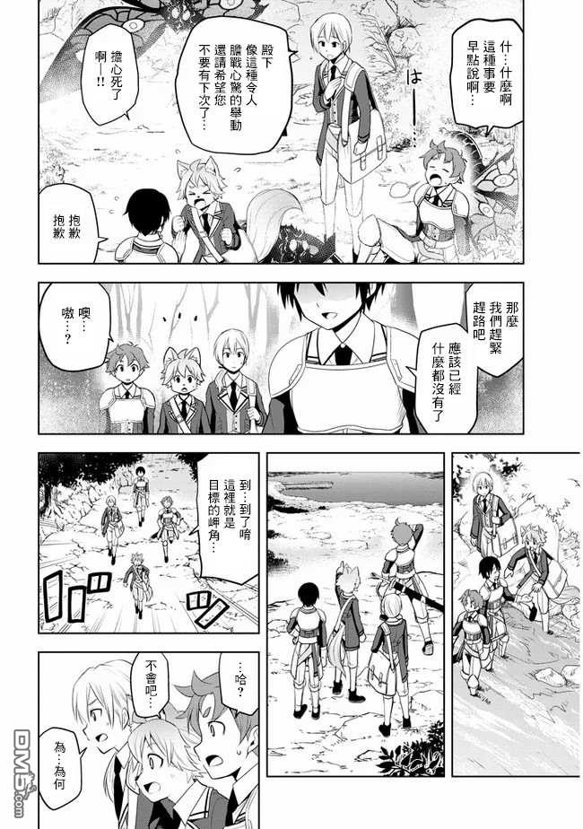 美石家 第20话 接收考验的觉悟 第20页