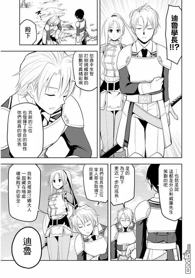 美石家 第20话 接收考验的觉悟 第21页