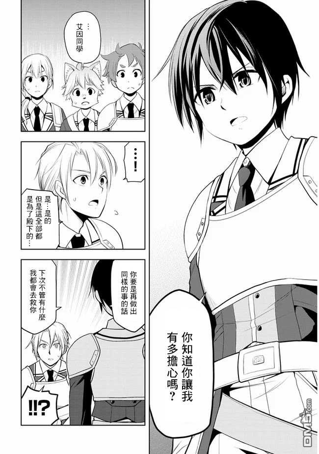 美石家 第20话 接收考验的觉悟 第22页