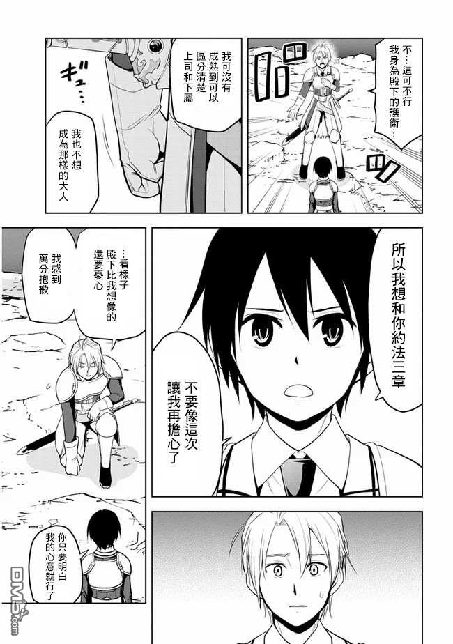 美石家 第20话 接收考验的觉悟 第23页