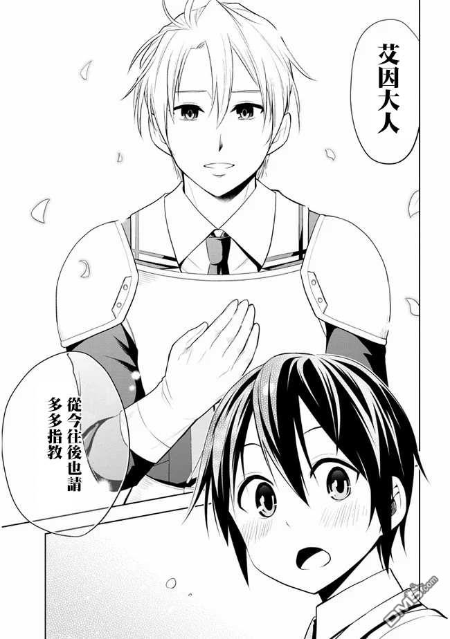 美石家 第20话 接收考验的觉悟 第25页