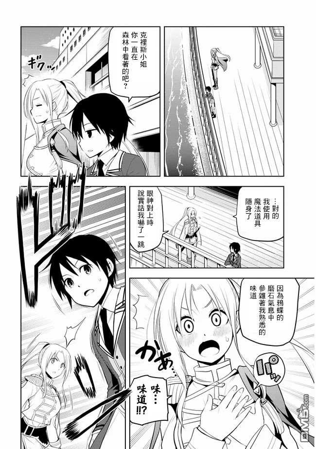 美石家 第20话 接收考验的觉悟 第28页