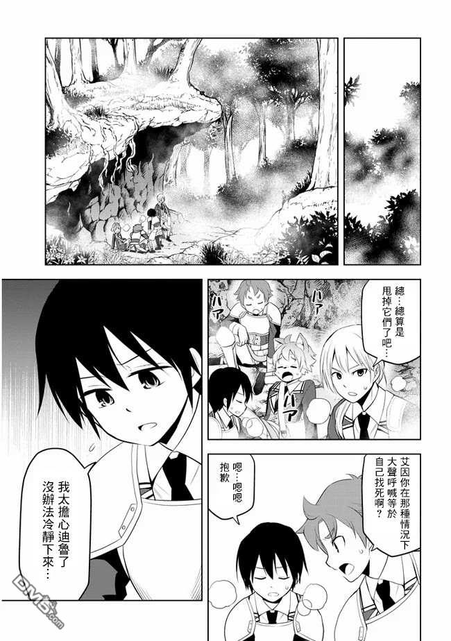 美石家 第20话 接收考验的觉悟 第3页
