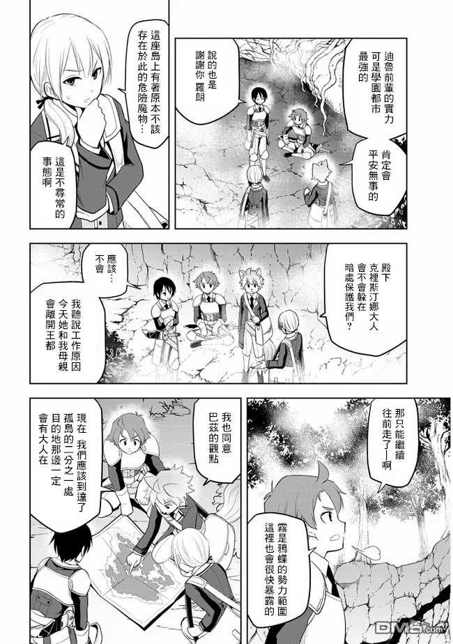 美石家 第20话 接收考验的觉悟 第4页