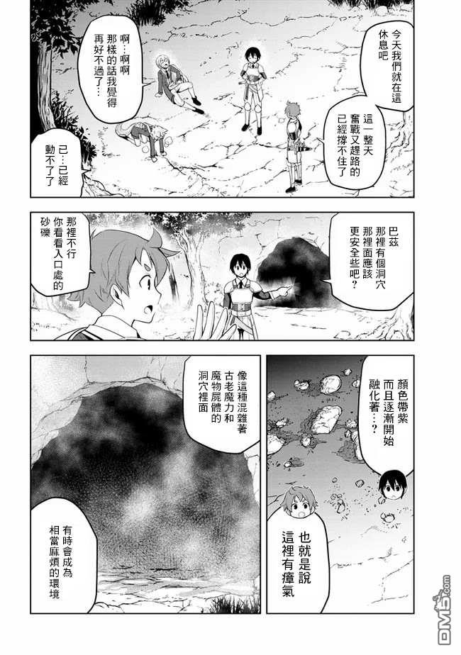 美石家 第20话 接收考验的觉悟 第6页