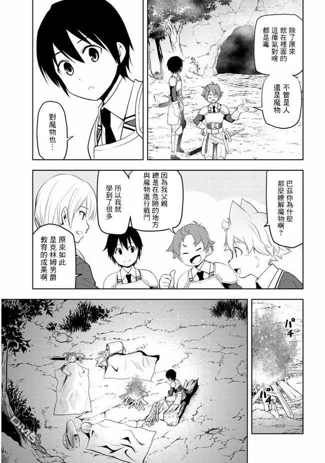 美石家 第20话 接收考验的觉悟 第7页