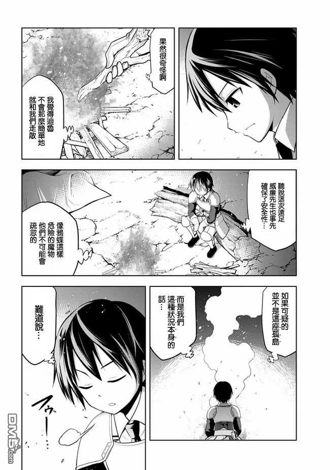 美石家 第20话 接收考验的觉悟 第8页
