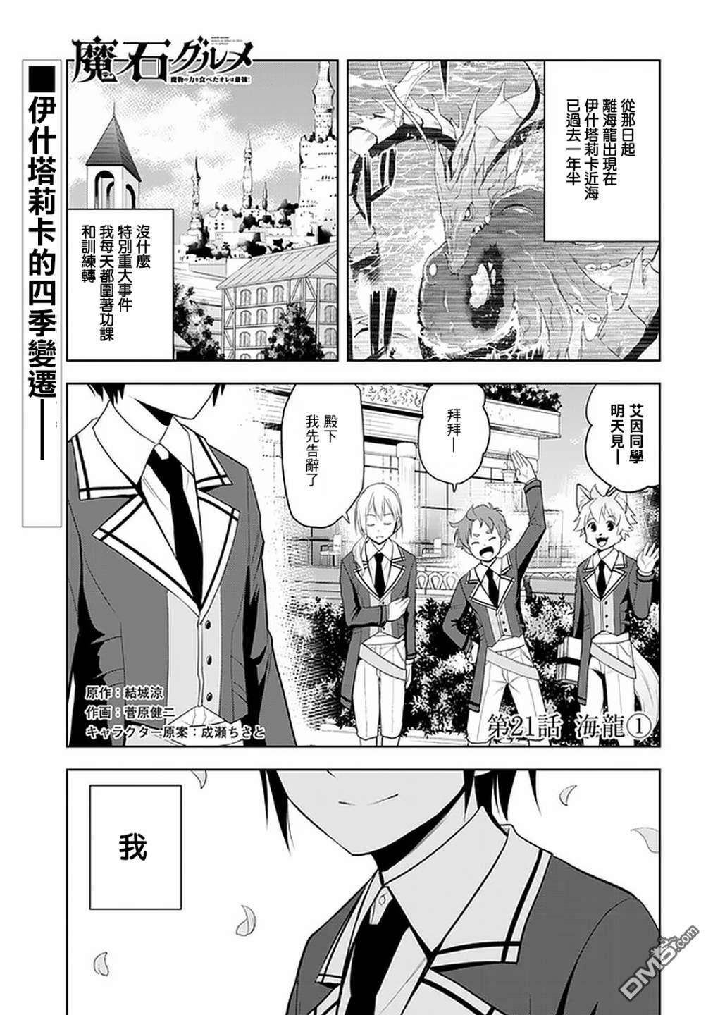 美石家 第21话 第1页