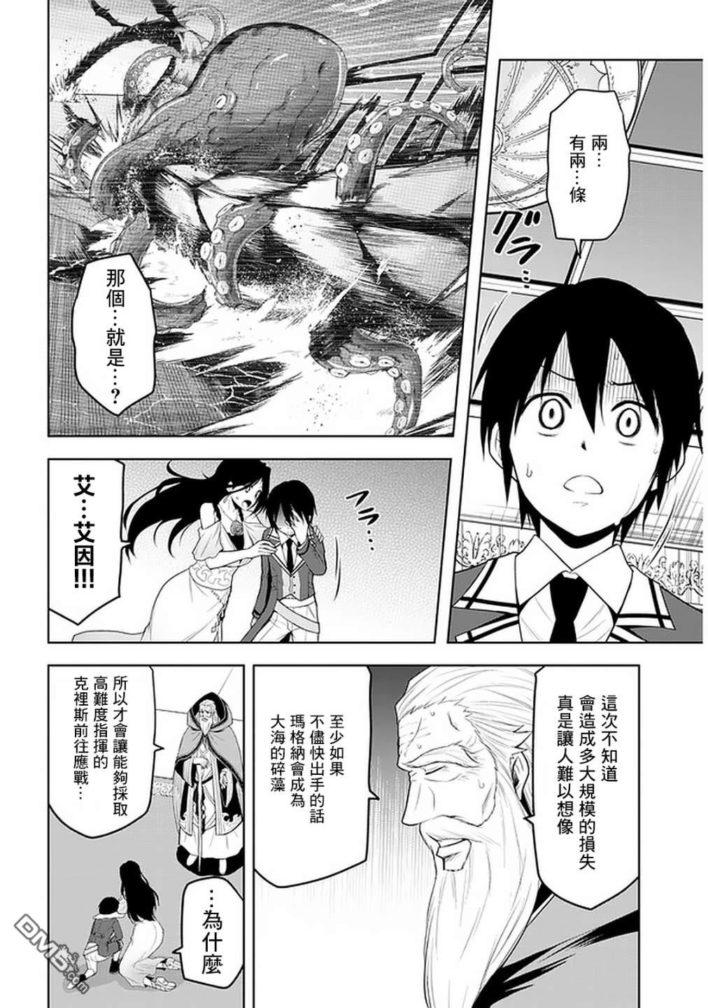 美石家 第21话 第10页