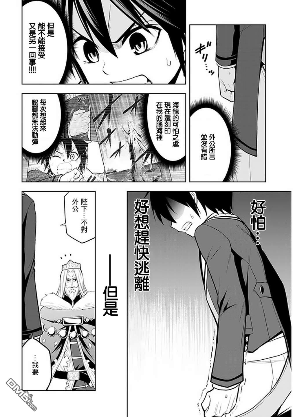 美石家 第21话 第12页