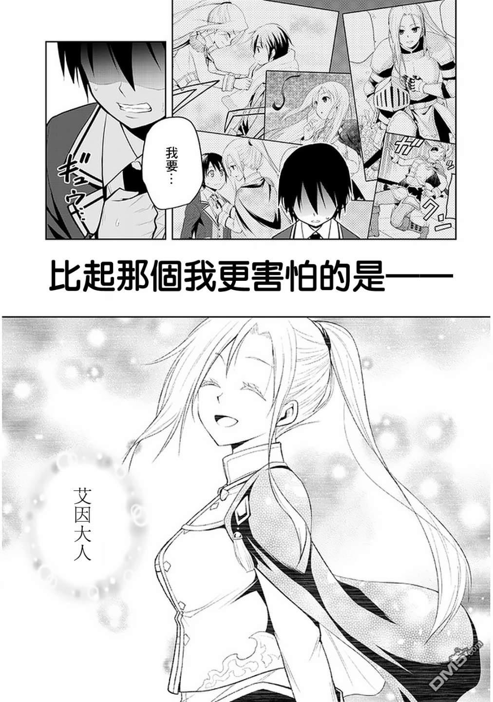 美石家 第21话 第13页