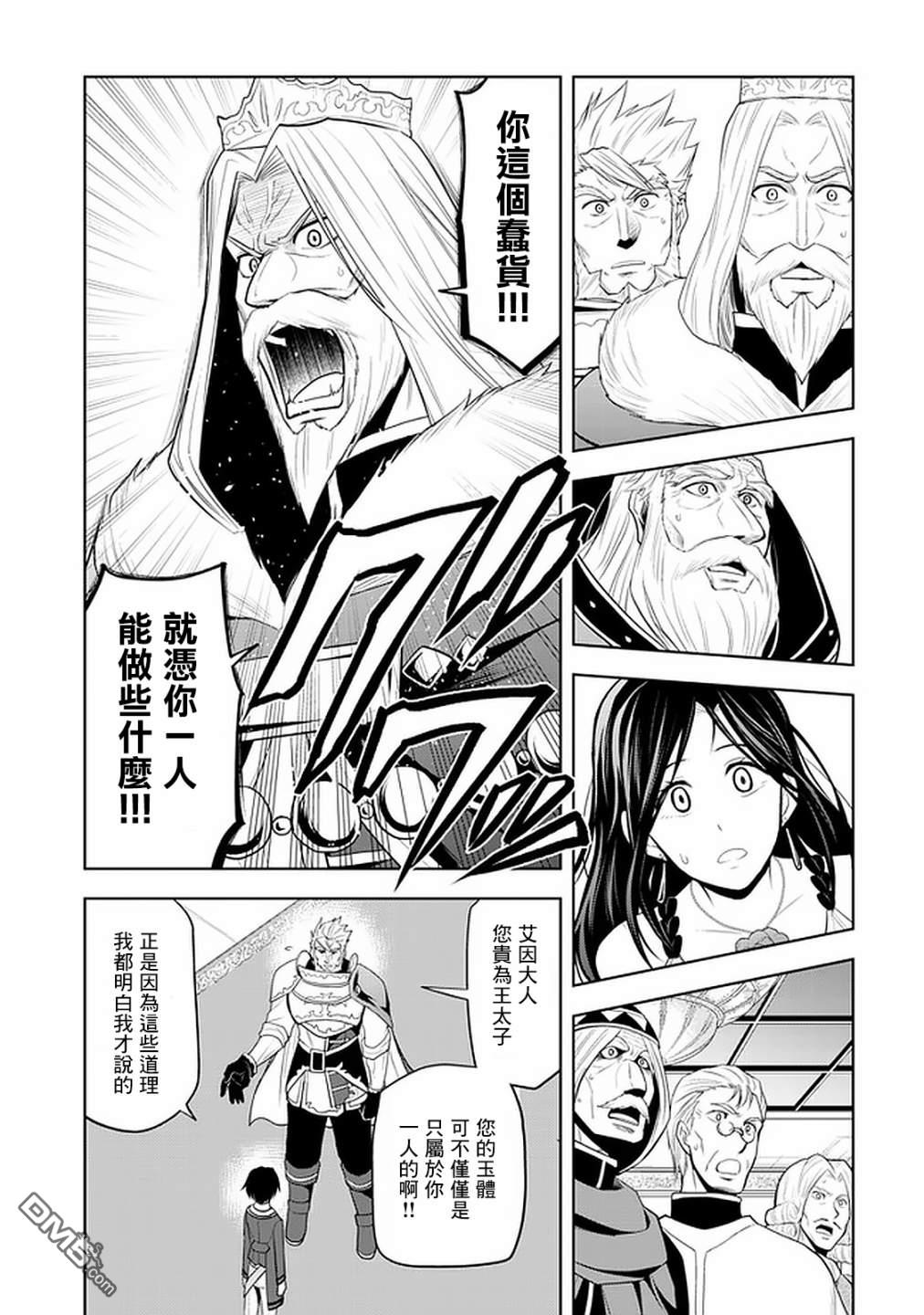 美石家 第21话 第15页