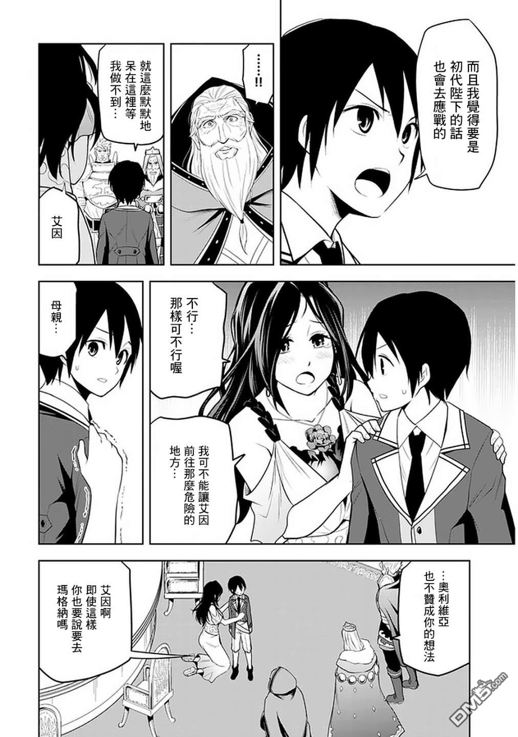 美石家 第21话 第16页