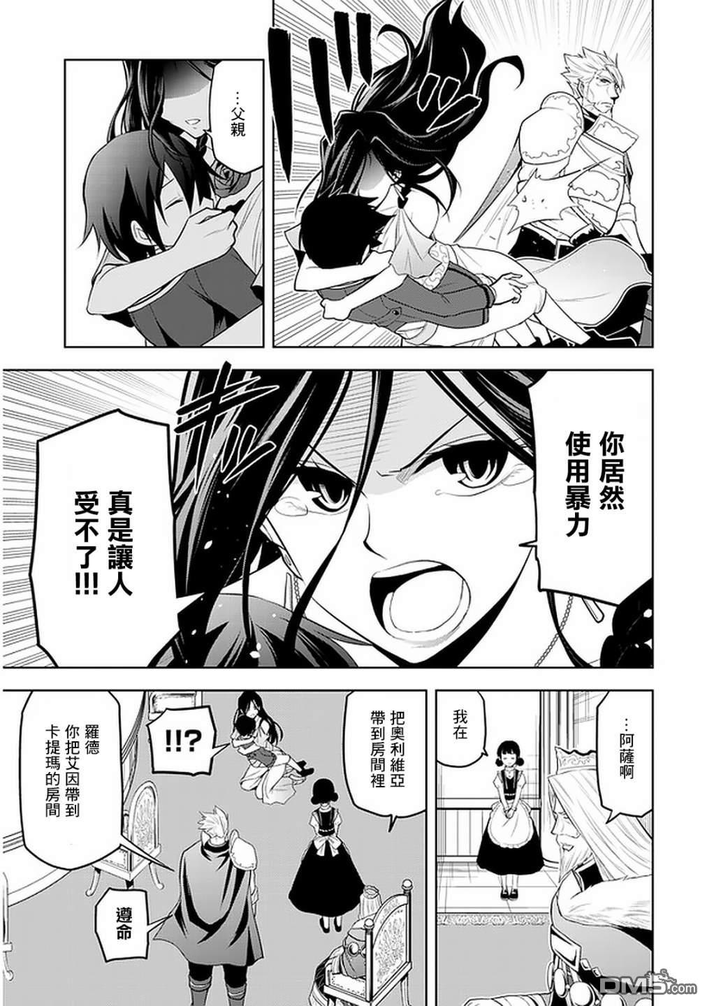 美石家 第21话 第19页