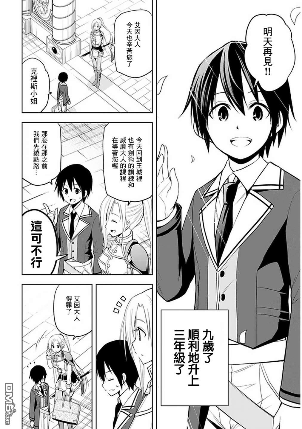 美石家 第21话 第2页