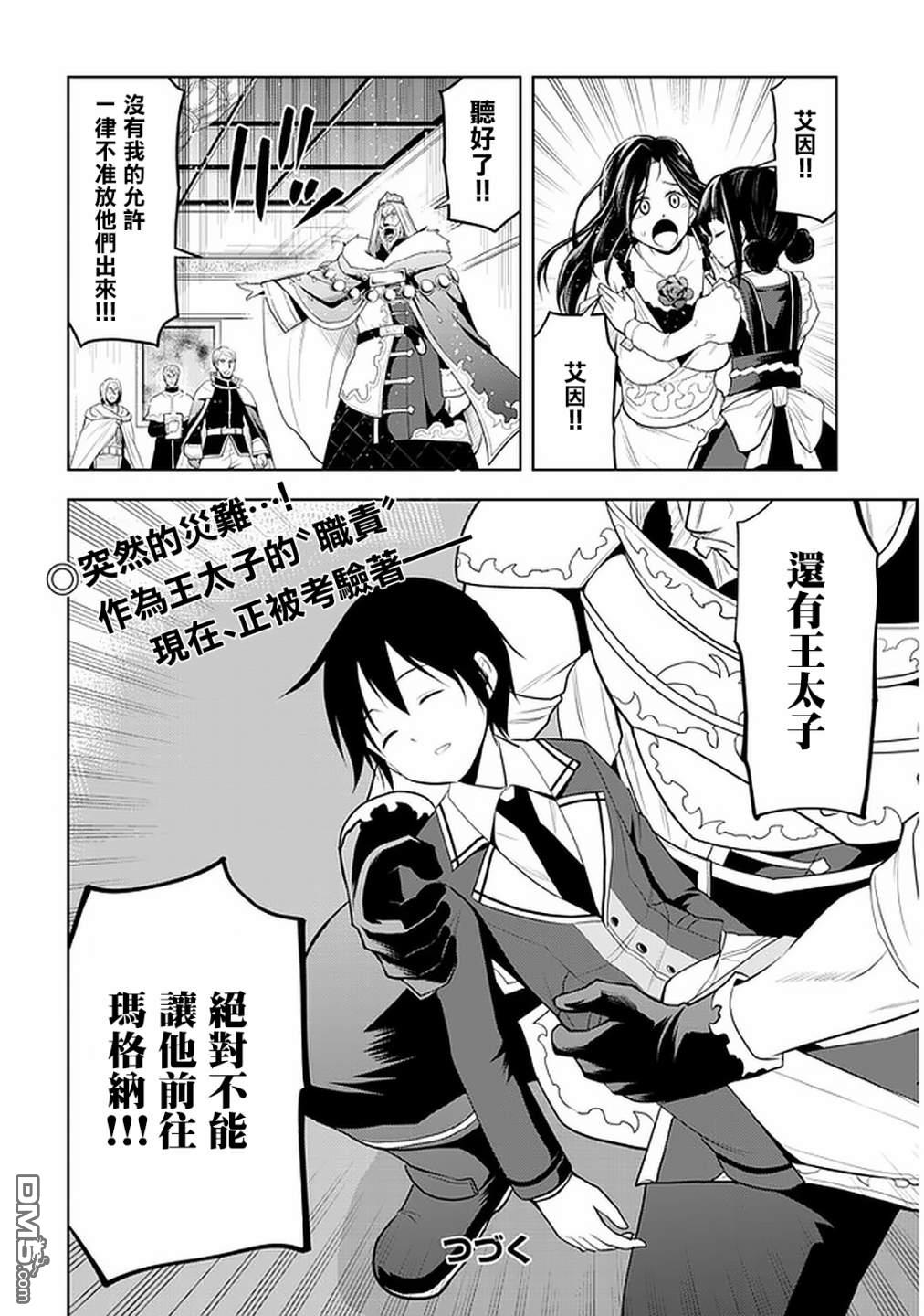 美石家 第21话 第20页