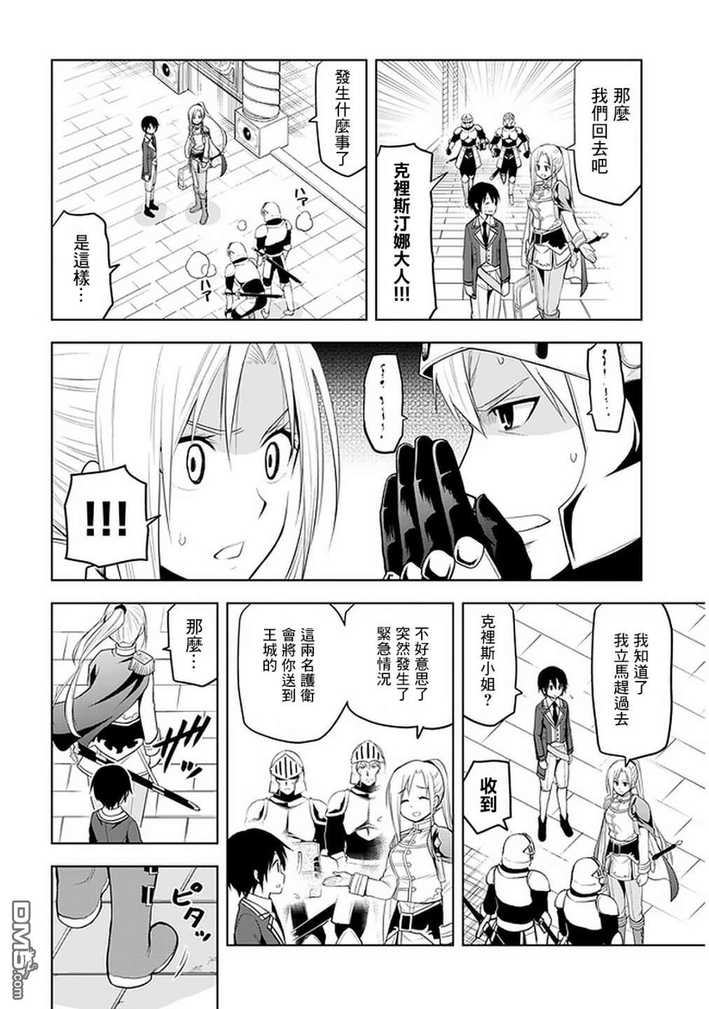 美石家 第21话 第4页