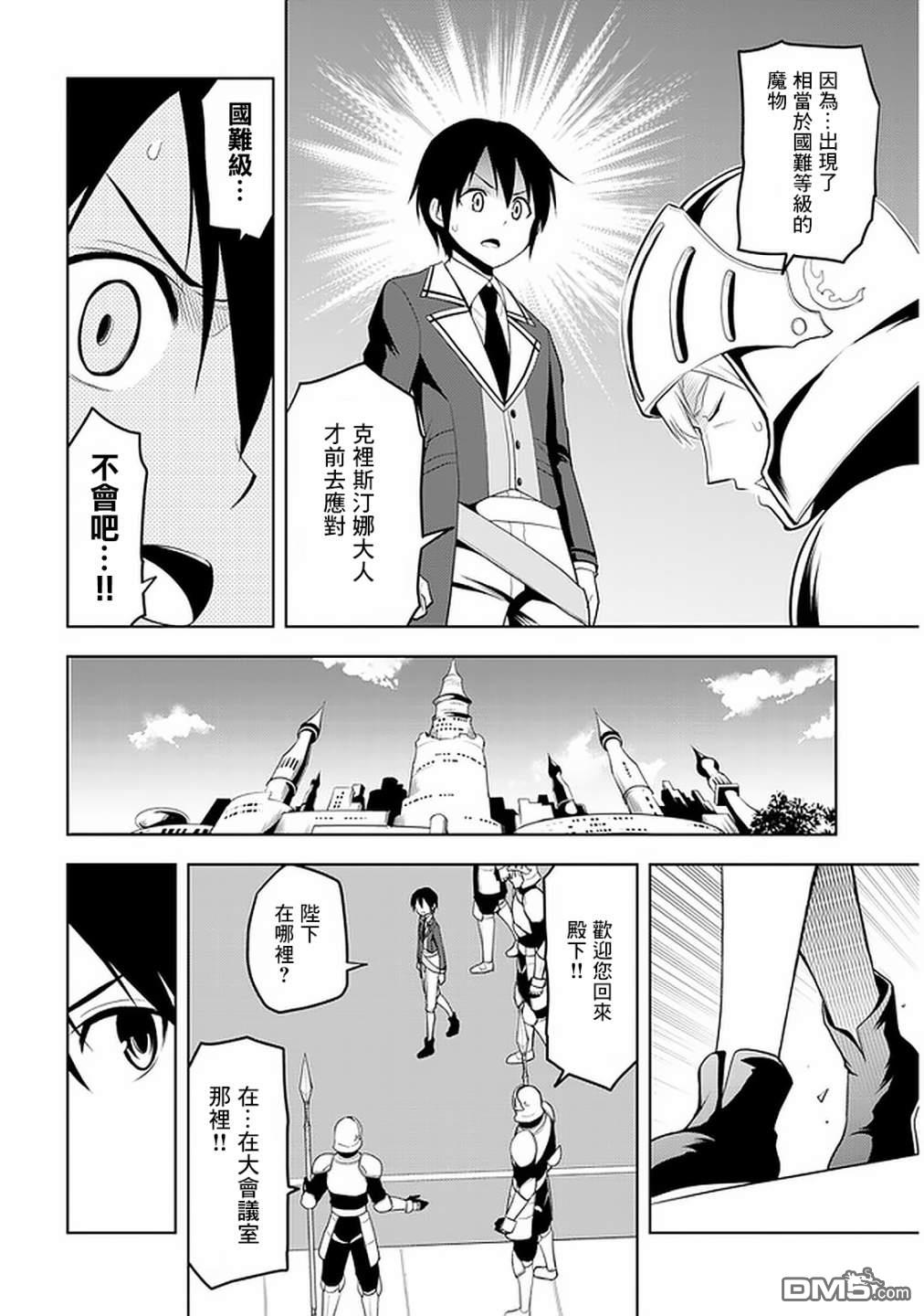 美石家 第21话 第6页