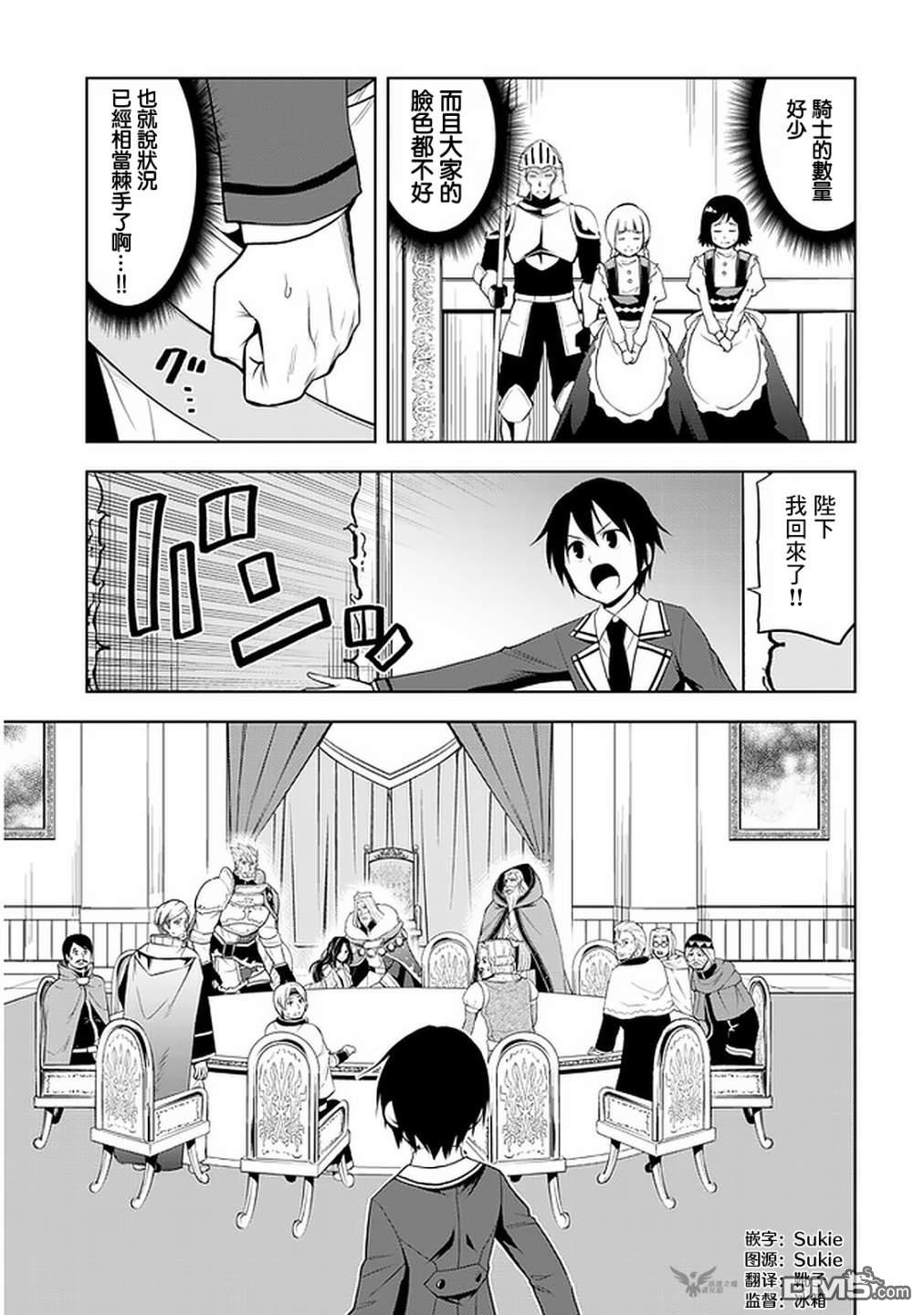 美石家 第21话 第7页
