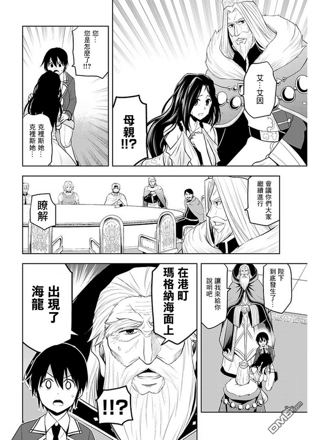 美石家 第21话 第8页
