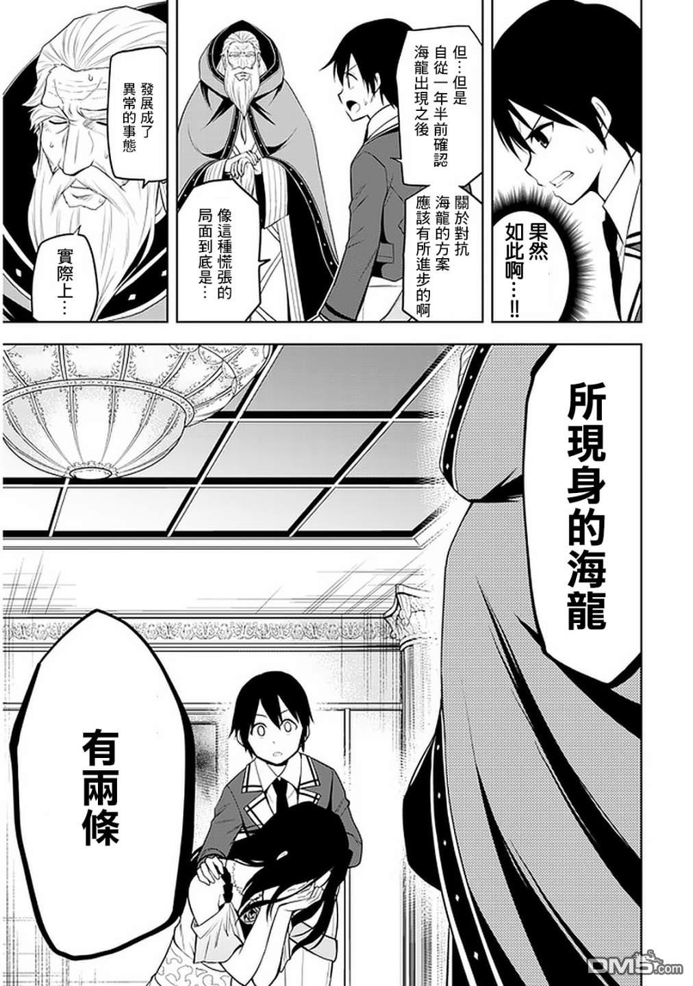 美石家 第21话 第9页