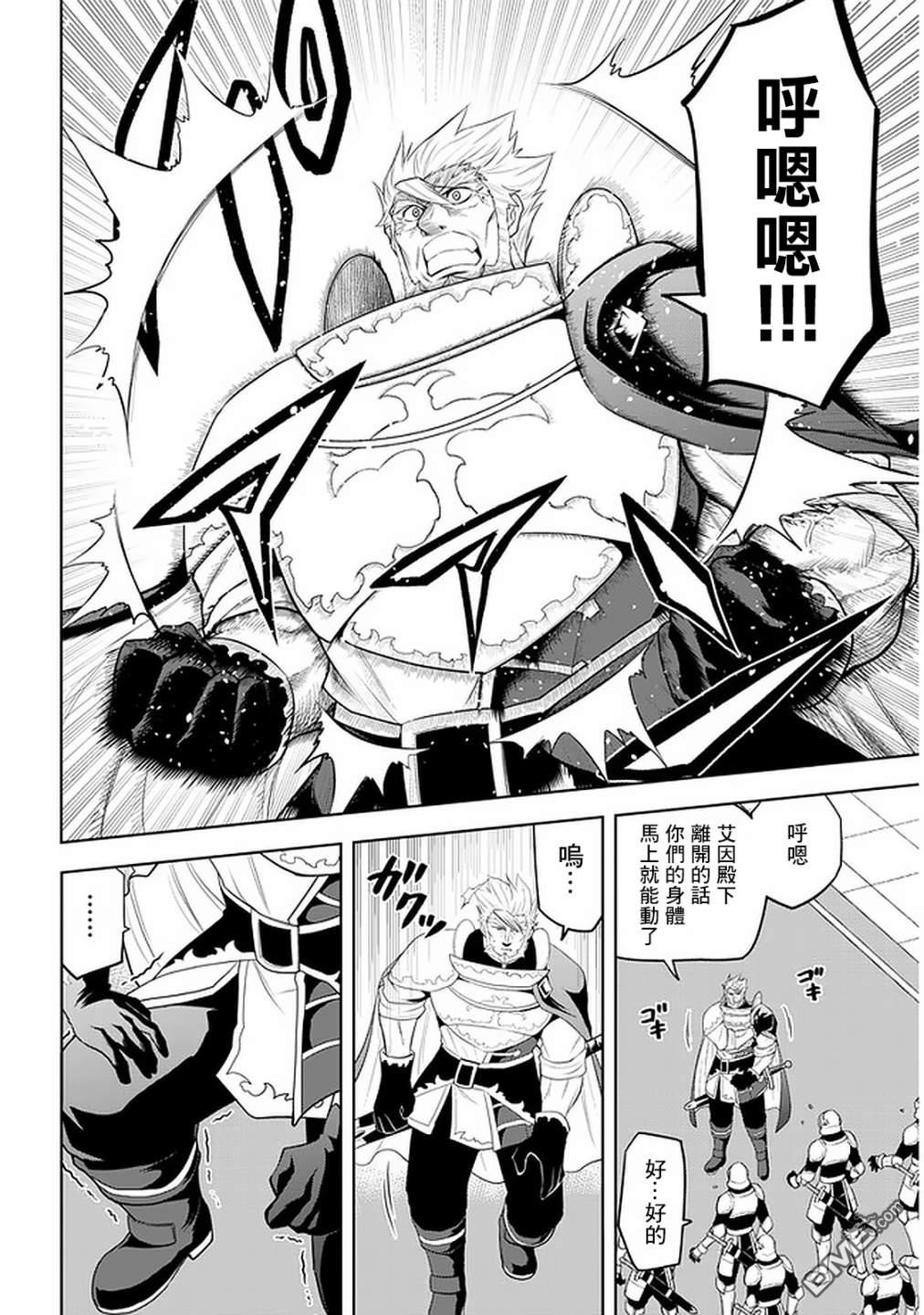 美石家 第22话 第21页