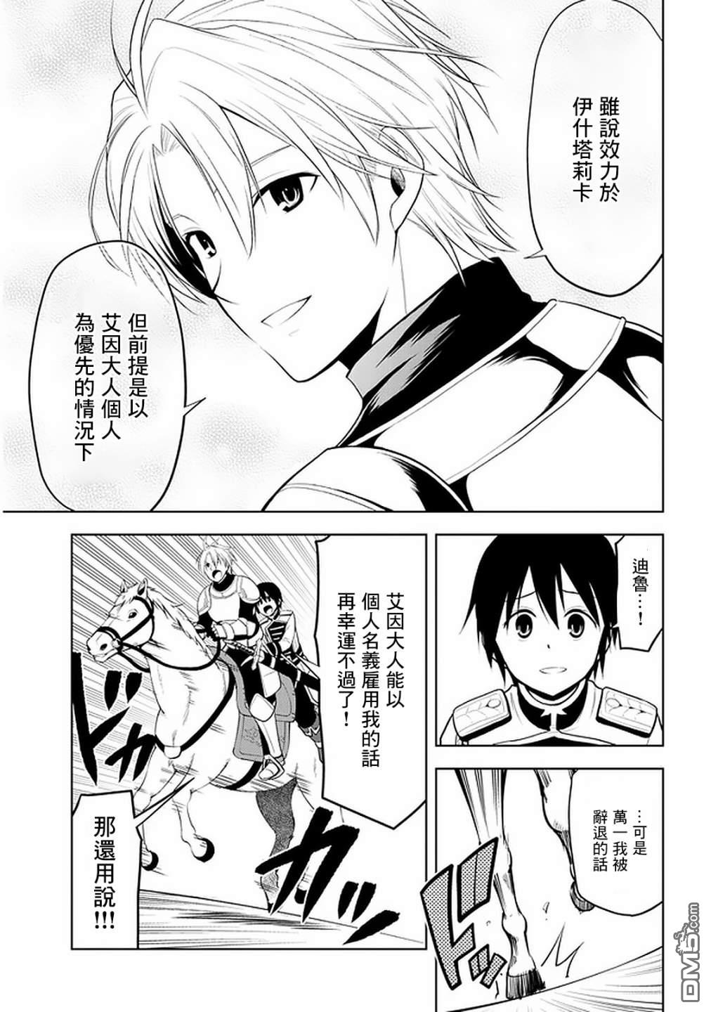美石家 第22话 第24页