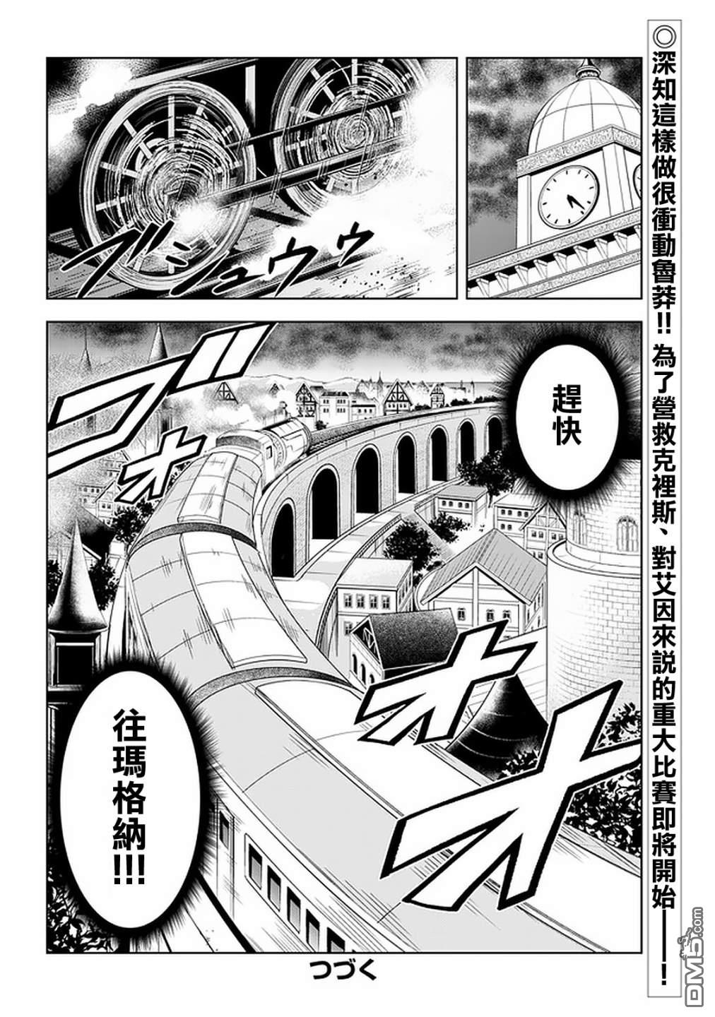 美石家 第22话 第29页