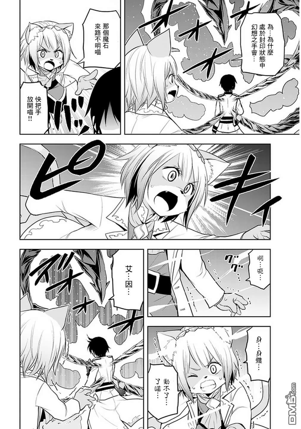 美石家 第22话 第6页