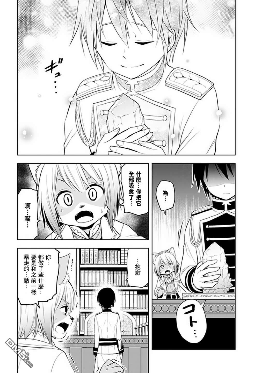 美石家 第22话 第8页