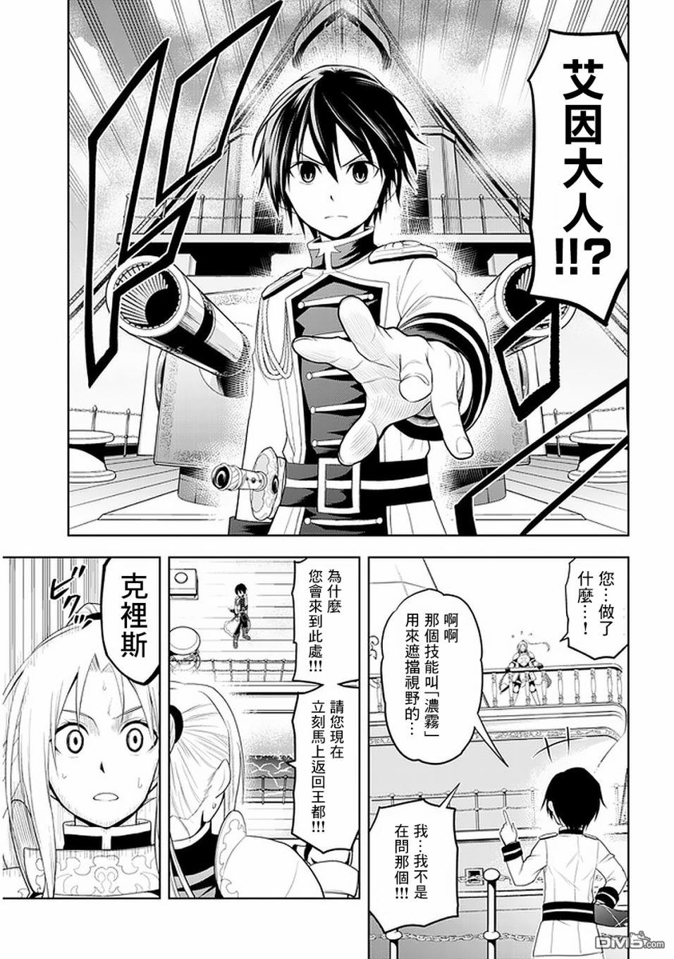 美石家 第23话 第12页