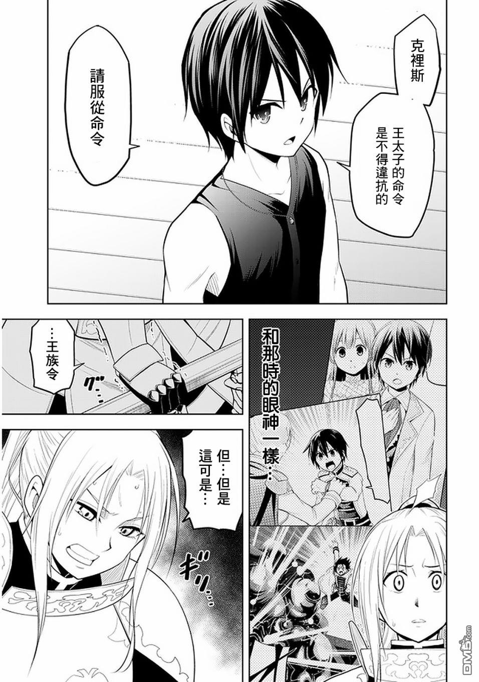 美石家 第23话 第14页
