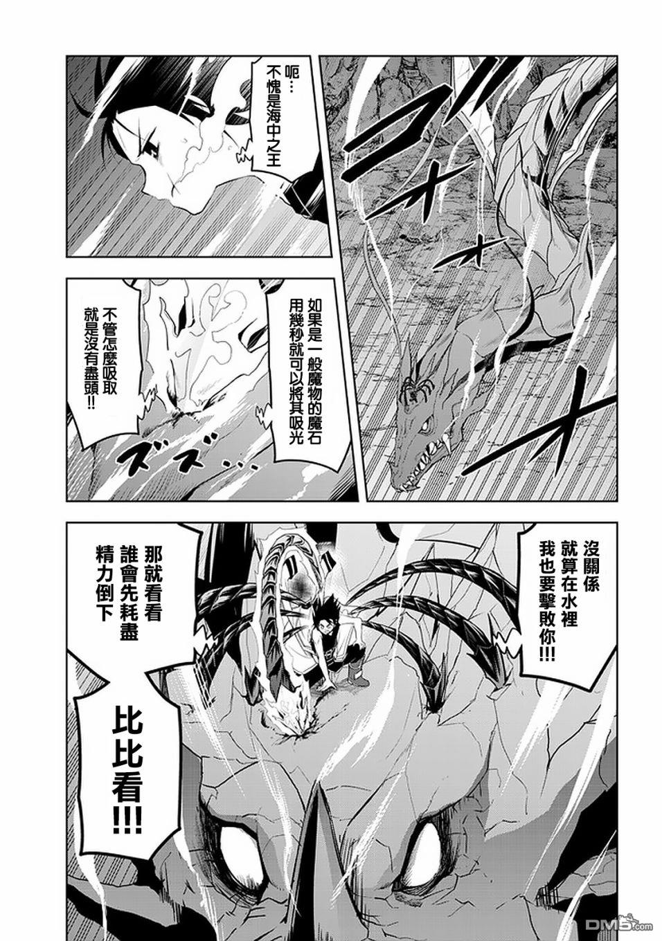 美石家 第23话 第21页