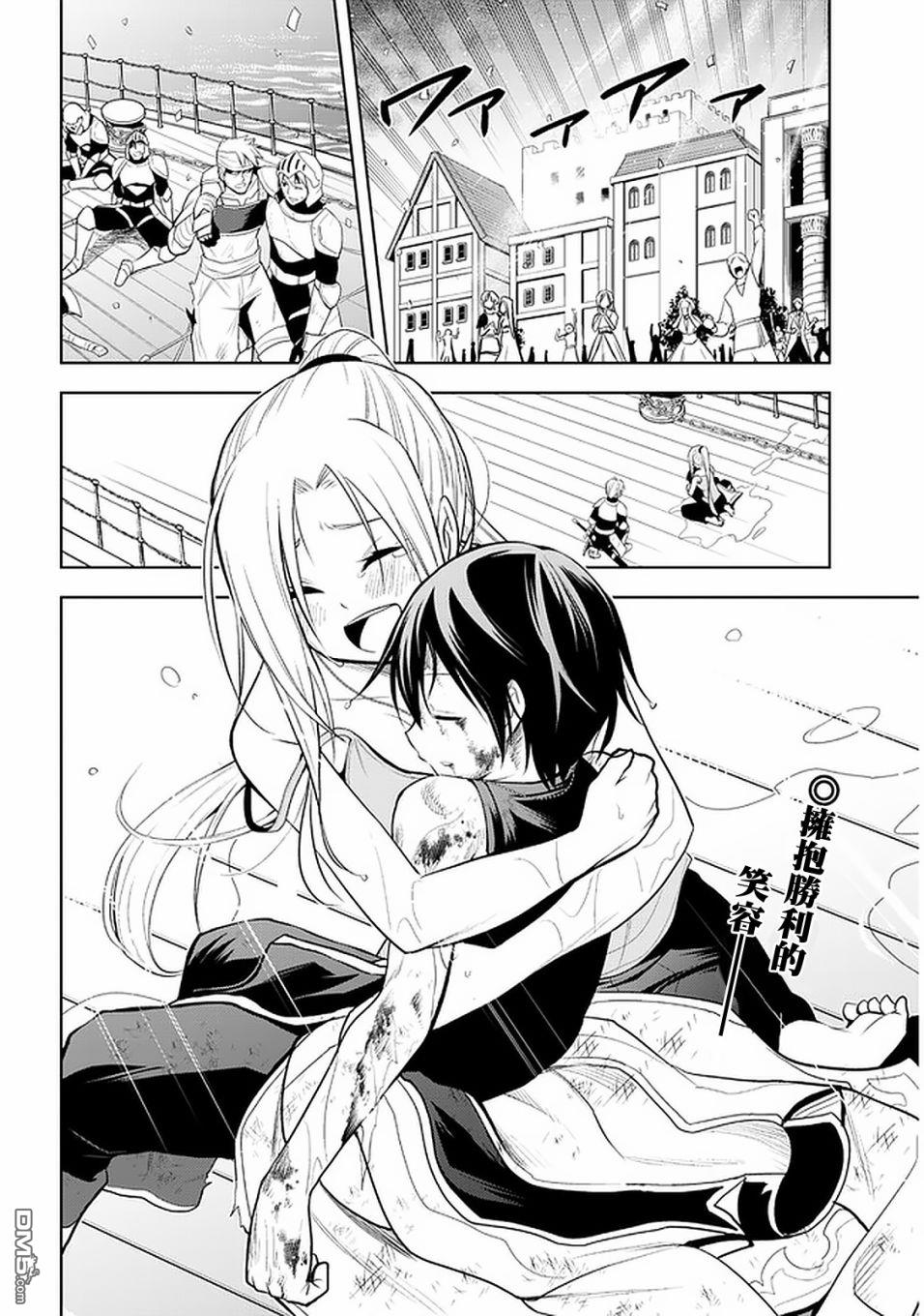 美石家 第23话 第29页