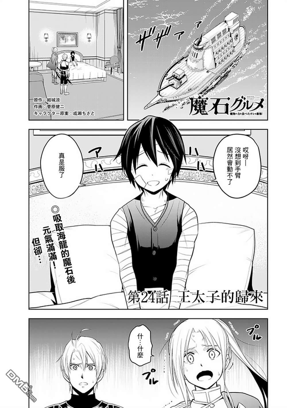 美石家 第24话 第1页